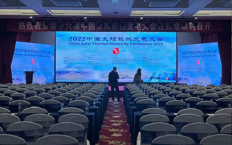 2022（第十六屆）中國太陽能熱發電大會