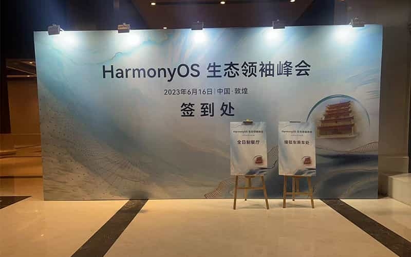 HarmonyOS生態領袖峰會